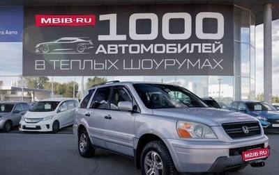Honda Pilot III рестайлинг, 2003 год, 590 000 рублей, 1 фотография