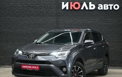 Toyota RAV4, 2016 год, 2 550 000 рублей, 1 фотография