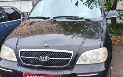 KIA Carnival III, 2005 год, 300 000 рублей, 1 фотография