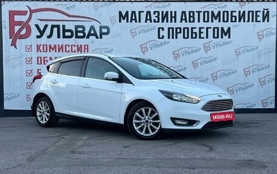 Ford Focus III, 2016 год, 1 120 000 рублей, 1 фотография