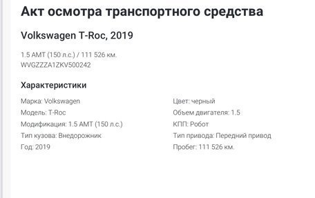 Volkswagen T-Roc I, 2019 год, 2 000 000 рублей, 17 фотография