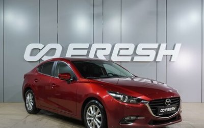 Mazda 3, 2018 год, 1 909 000 рублей, 1 фотография