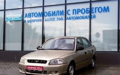 Hyundai Accent II, 2003 год, 250 111 рублей, 1 фотография