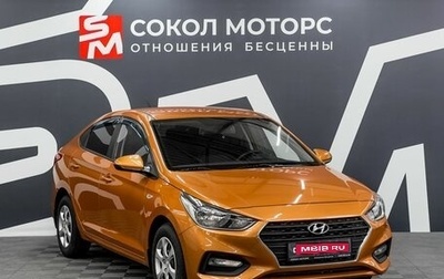 Hyundai Solaris II рестайлинг, 2017 год, 1 559 900 рублей, 1 фотография