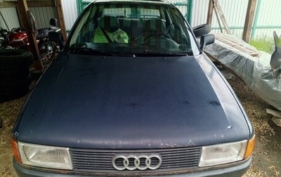 Audi 80, 1989 год, 160 000 рублей, 1 фотография