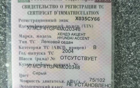 Hyundai Accent II, 2004 год, 330 000 рублей, 7 фотография