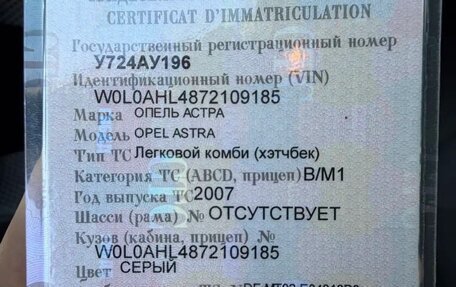 Opel Astra H, 2007 год, 500 000 рублей, 12 фотография