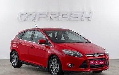 Ford Focus III, 2011 год, 949 046 рублей, 1 фотография