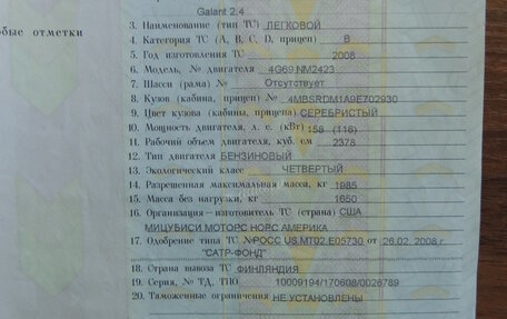 Mitsubishi Galant IX, 2008 год, 630 000 рублей, 3 фотография