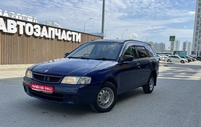 Nissan Wingroad III, 2001 год, 279 000 рублей, 1 фотография