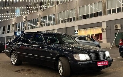 Mercedes-Benz S-Класс, 1996 год, 2 450 000 рублей, 1 фотография