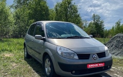 Renault Scenic III, 2005 год, 470 000 рублей, 1 фотография