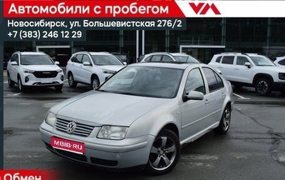 Volkswagen Bora, 1999 год, 287 000 рублей, 1 фотография