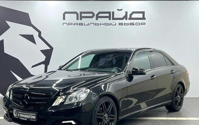 Mercedes-Benz E-Класс, 2009 год, 1 449 900 рублей, 1 фотография
