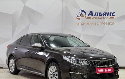 KIA Optima IV, 2016 год, 1 690 000 рублей, 1 фотография