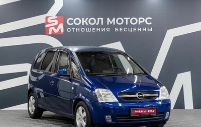 Opel Meriva, 2003 год, 449 900 рублей, 1 фотография