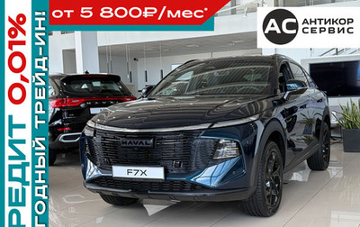 Haval F7x, 2026 год, 3 999 000 рублей, 1 фотография