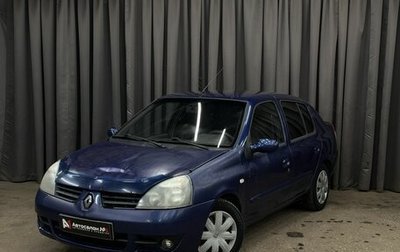 Renault Symbol I, 2007 год, 234 999 рублей, 1 фотография