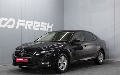 Skoda Superb III рестайлинг, 2017 год, 1 980 000 рублей, 1 фотография