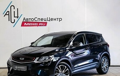 Geely Coolray I, 2021 год, 1 649 000 рублей, 1 фотография