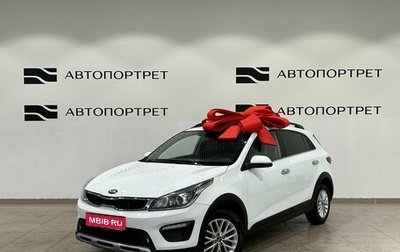 KIA Rio IV, 2020 год, 1 499 000 рублей, 1 фотография