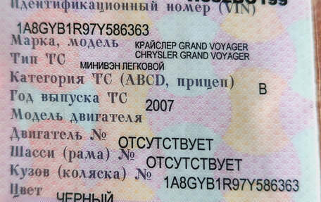 Chrysler Voyager IV, 2007 год, 1 700 000 рублей, 10 фотография