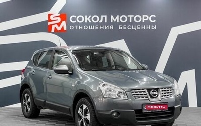 Nissan Qashqai, 2009 год, 1 049 900 рублей, 1 фотография