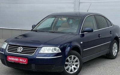Volkswagen Passat B5+ рестайлинг, 2003 год, 657 000 рублей, 1 фотография