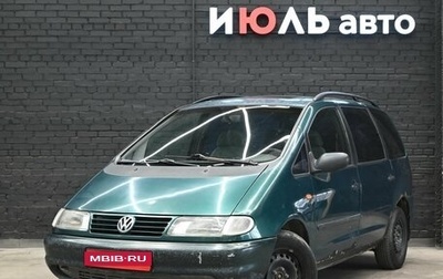 Volkswagen Sharan I рестайлинг, 1996 год, 380 000 рублей, 1 фотография