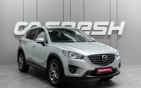 Mazda CX-5 II, 2016 год, 1 678 070 рублей, 1 фотография