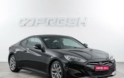 Hyundai Genesis Coupe I рестайлинг, 2013 год, 1 527 077 рублей, 1 фотография