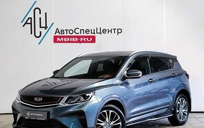 Geely Coolray I, 2021 год, 1 649 000 рублей, 1 фотография