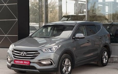 Hyundai Santa Fe III рестайлинг, 2017 год, 2 420 000 рублей, 1 фотография
