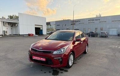 KIA Rio IV, 2020 год, 1 570 000 рублей, 1 фотография