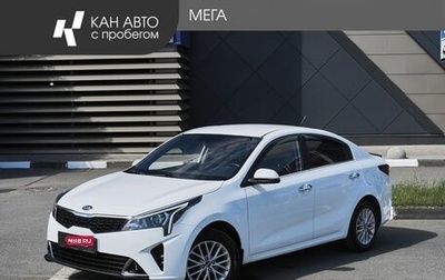 KIA Rio IV, 2020 год, 1 794 900 рублей, 1 фотография