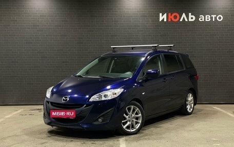 Mazda 5 II, 2011 год, 999 000 рублей, 1 фотография