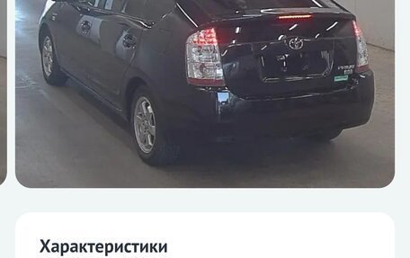 Toyota Prius, 2009 год, 879 000 рублей, 23 фотография