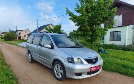 Mazda MPV II, 2002 год, 490 000 рублей, 1 фотография