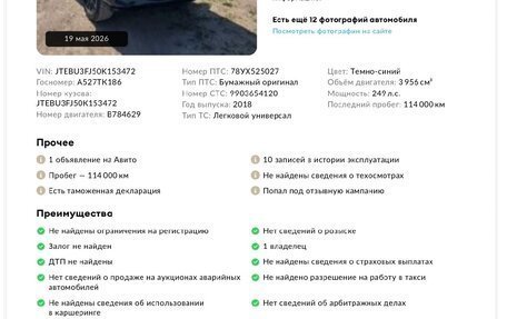 Toyota Land Cruiser Prado 150 рестайлинг 2, 2018 год, 5 900 000 рублей, 6 фотография