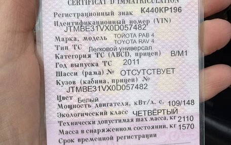 Toyota RAV4, 2011 год, 1 400 000 рублей, 9 фотография