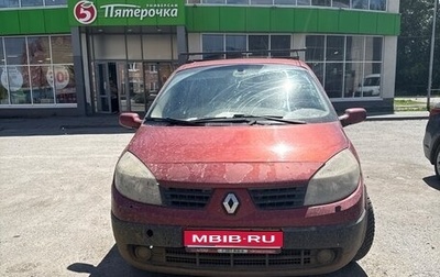 Renault Scenic III, 2005 год, 300 000 рублей, 1 фотография