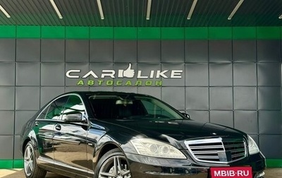 Mercedes-Benz S-Класс, 2010 год, 1 999 000 рублей, 1 фотография