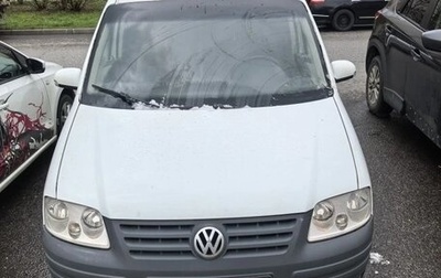 Volkswagen Caddy III рестайлинг, 2008 год, 625 000 рублей, 1 фотография