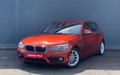 BMW 1 серия, 2018 год, 1 779 000 рублей, 1 фотография