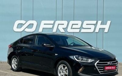 Hyundai Elantra VI рестайлинг, 2016 год, 1 377 000 рублей, 1 фотография