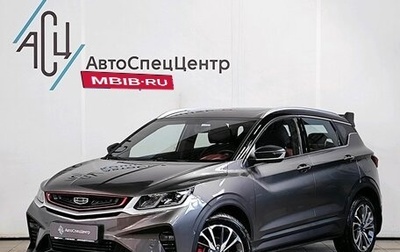 Geely Coolray I, 2023 год, 1 889 000 рублей, 1 фотография