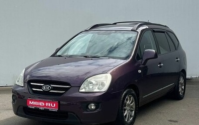 KIA Carens III (RP), 2007 год, 615 000 рублей, 1 фотография