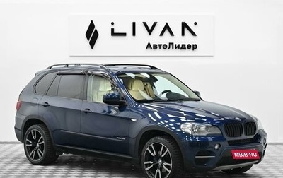 BMW X5, 2010 год, 1 535 000 рублей, 1 фотография