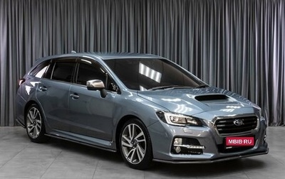 Subaru Levorg I, 2015 год, 1 819 000 рублей, 1 фотография