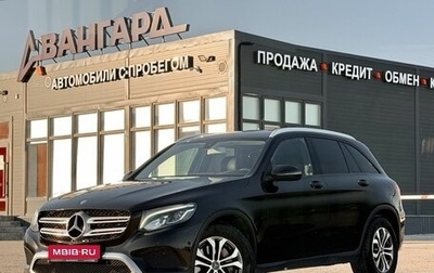 Mercedes-Benz GLC, 2016 год, 2 100 000 рублей, 1 фотография